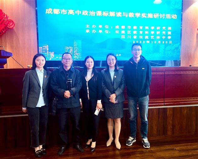解读课标明方向，共同研讨促成长——棠外高三政治组参加成都市教研活动