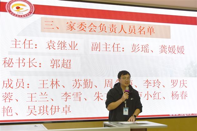 家校共育 同心同行——棠外初中召开第20届家委会成立大会 