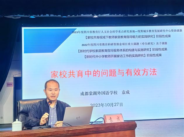 3-棠外初中党员教师袁成受邀为阆中市2023 年校（园）长任职资格培训班作专题讲座.jpg