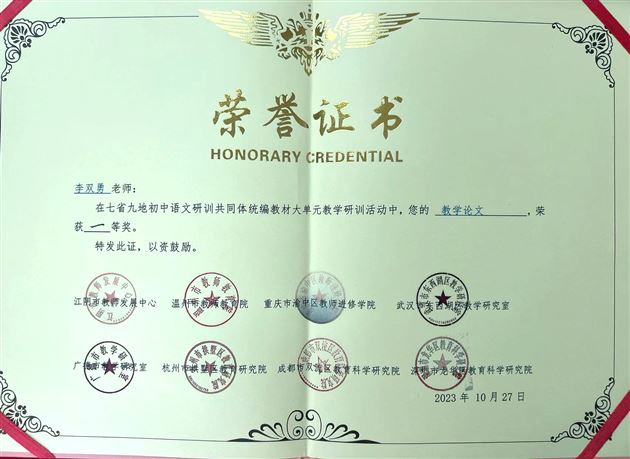 跨省联动敢于亮剑——棠外初中语文组在七省九地联合教研中获1项特等奖、4项一等奖