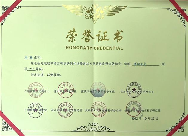 跨省联动敢于亮剑——棠外初中语文组在七省九地联合教研中获1项特等奖、4项一等奖