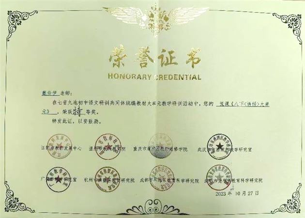 跨省联动敢于亮剑——棠外初中语文组在七省九地联合教研中获1项特等奖、4项一等奖