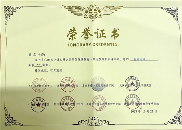 跨省联动敢于亮剑——棠外初中语文组在七省九地联合教研中获1项特等奖、4项一等奖