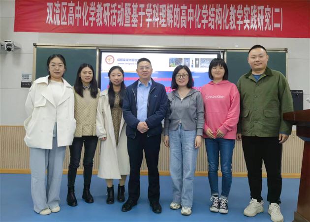 精研教育学·打造好课堂——我校高中化学组张泽刚老师受邀做双流区课堂教学基本要求培训讲座