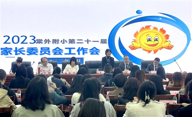 家校共育 静待花开——棠外附小召开第21届家长委员会工作会
