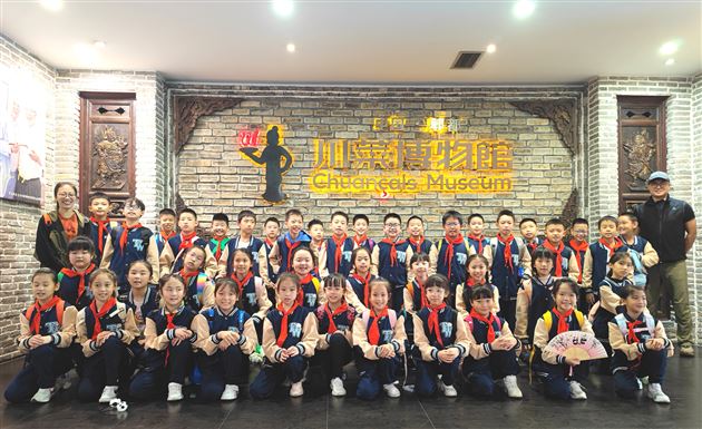 探秘巴蜀文明  传承天府文化——记棠外附小四、六年级秋季研学活动