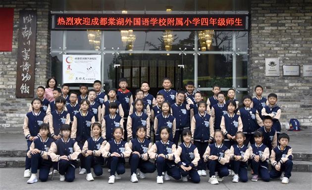 探秘巴蜀文明  传承天府文化——记棠外附小四、六年级秋季研学活动 