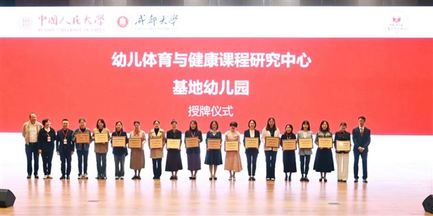 棠湖仁智幼儿园被授予全国首批“幼儿体育与健康课程研究中心基地幼儿园”