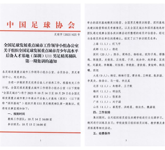 喜报：棠外又一名足球队员入选国家队