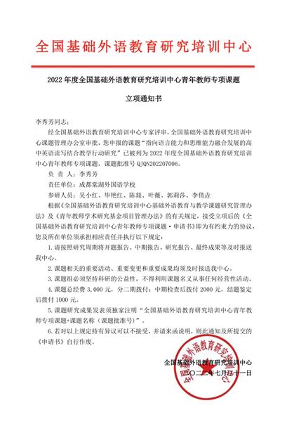 热烈祝贺棠外高中英语组国家级课题顺利结题