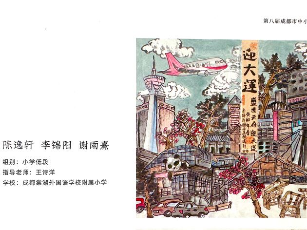 棠外附小学生作品荣获第八届成都市中小学生校园书画创评一等奖