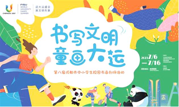 棠外附小学生作品荣获第八届成都市中小学生校园书画创评一等奖