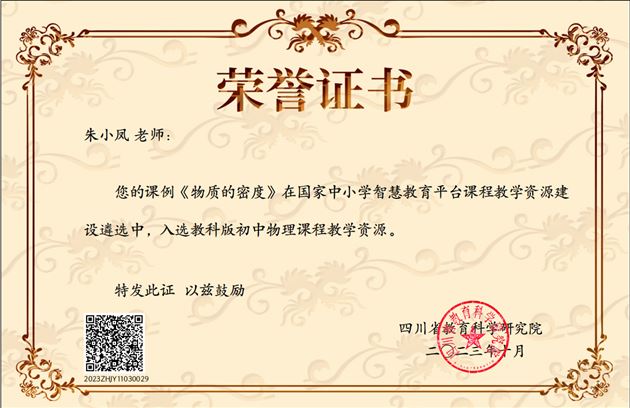 朱小凤老师证书