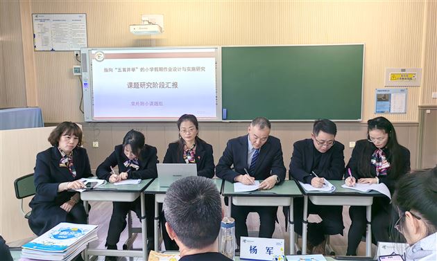 中期评审现亮点 成果丰富获好评——记棠外附小区级课题中期汇报