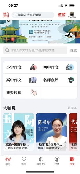 棠外朱艳云老师亮相成都电视台作“文学视野下的成都之美”作文指导