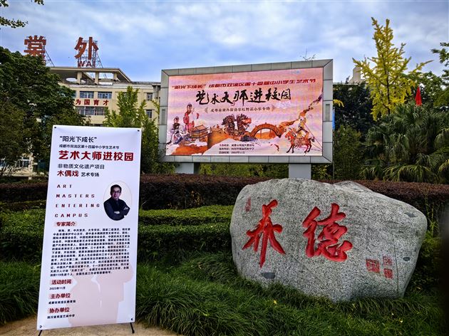 艺术大师进校园 附小学子笑开颜