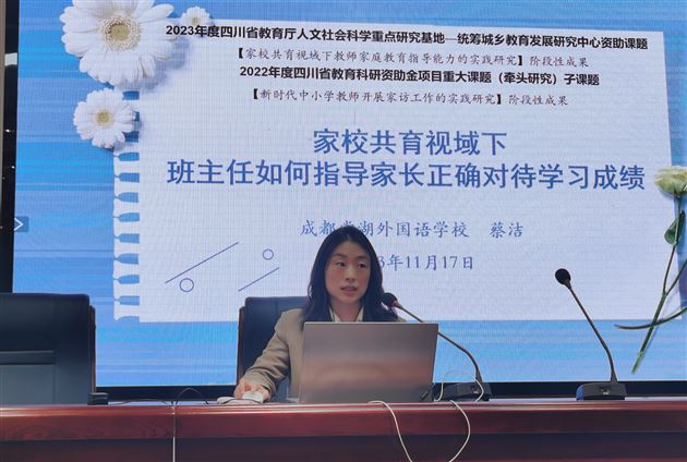 棠外初中青年班主任、党员教师蔡洁受邛崃市教研培训中心邀请作专题交流