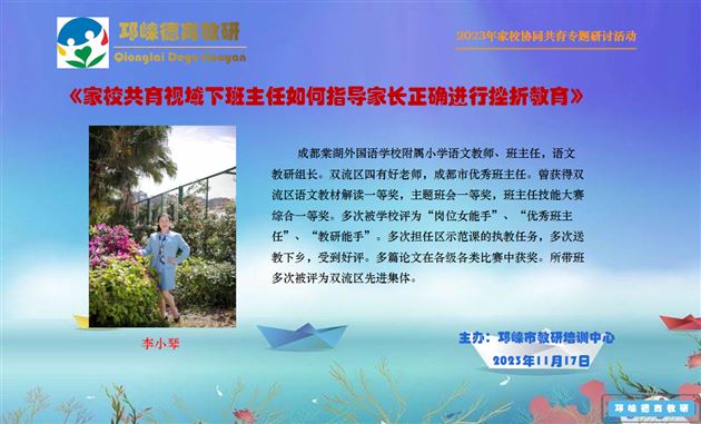 棠外附小青年班主任李小琴受邛崃市教研培训中心邀请作专题交流