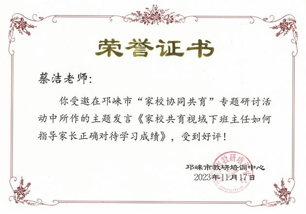 棠外初中青年班主任、党员教师蔡洁受邛崃市教研培训中心邀请作专题交流