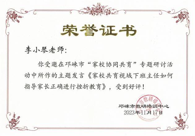 棠外附小青年班主任李小琴受邛崃市教研培训中心邀请作专题交流