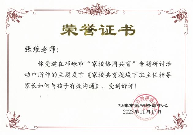 棠外初中青年班主任张维老师受邛崃市教研培训中心邀请作专题交流