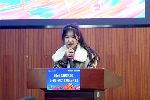 棠外成功举办成都市体育教研第三联盟“幼小初高一体化”课堂展示研讨活动 