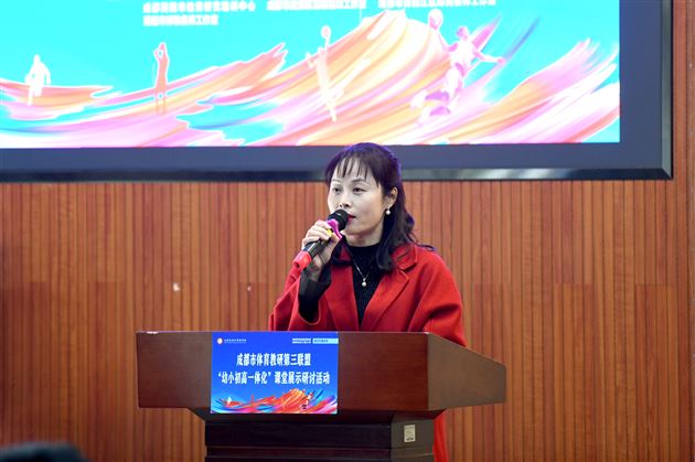 棠外成功举办成都市体育教研第三联盟“幼小初高一体化”课堂展示研讨活动