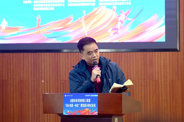 棠外成功举办成都市体育教研第三联盟“幼小初高一体化”课堂展示研讨活动