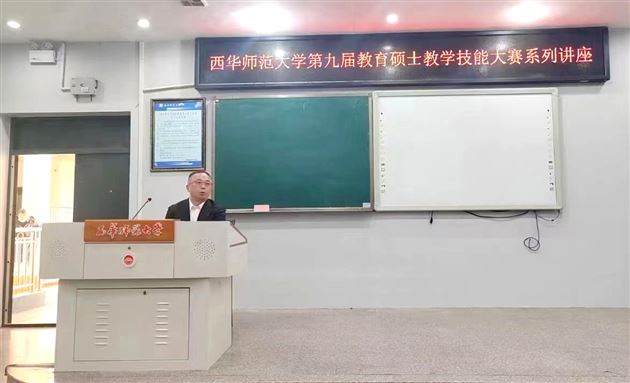 棠外高中校长杜宗平受邀参加西华师范大学重要活动 