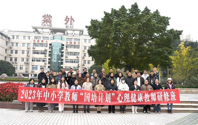 西藏·四川2023“国培计划”中西部骨干项目中小学心理健康辅导教师研修班赴棠外交流学习