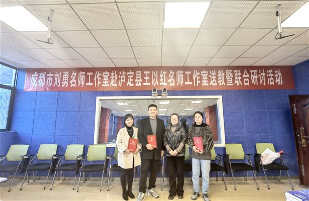 繁华一梦共探讨 名师引领以致远——棠外教师刘勇、曾亚受邀赴泸定县送教