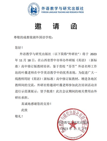 棠外叶薇老师受邀到山西晋中作课例分享