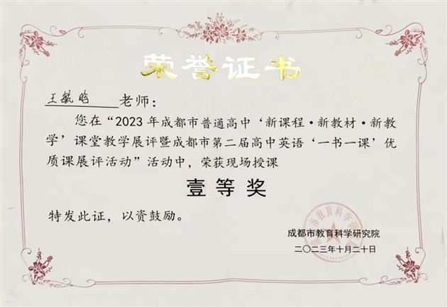 成都市特等奖！恭喜棠外王毓晗老师 