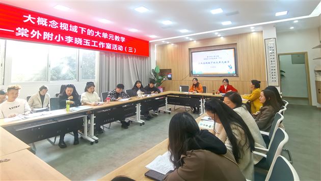 专家引领 共同成长——记棠外附小语文组教研活动