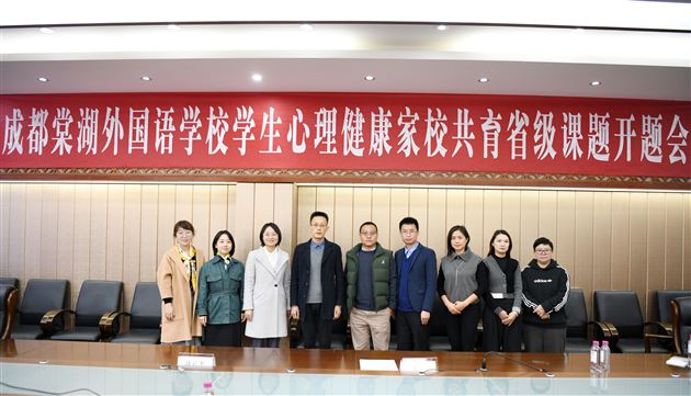 专家领航研真知 家校协力促共育——我校两项省级课题开题论证会简报 