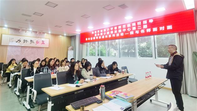 阅读推动素养腾飞 研讨助力教师成长——记棠外附小教师发展中心“名师面对面”系列活动