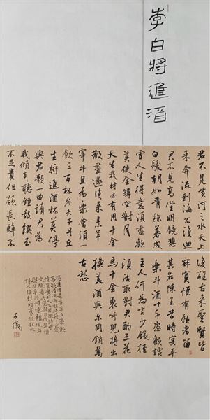 成都棠湖外国语学校+书法+《李白将进酒》+138cm69cm+高中组+袁子仪+王春