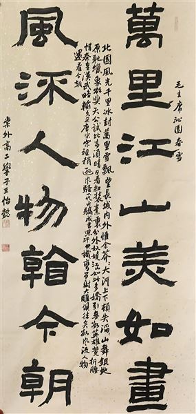 成都棠湖外国语学校＋书法＋《万里风流联》＋136×68cm＋高中组＋王怡懿 ＋郭彦