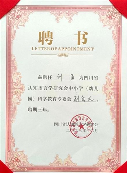 棠外获“四川省科学教育实验学校”授牌