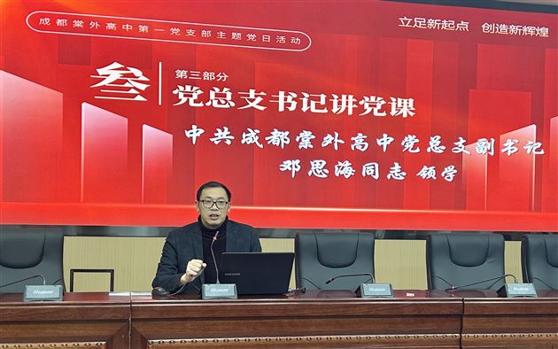 春风化雨丹心铸英才 育贤培元红烛耀百年——成都棠湖外国语学校高中第一党支部开展主题党日活动图12.JPG