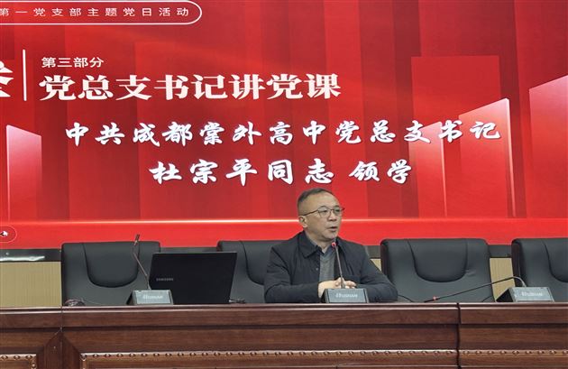 春风化雨丹心铸英才 育贤培元红烛耀百年——成都棠湖外国语学校高中第一党支部开展主题党日活动图13.JPG
