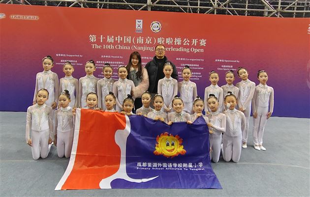 棠外附小荣获第十届中国(南京)啦啦操公开赛亚军