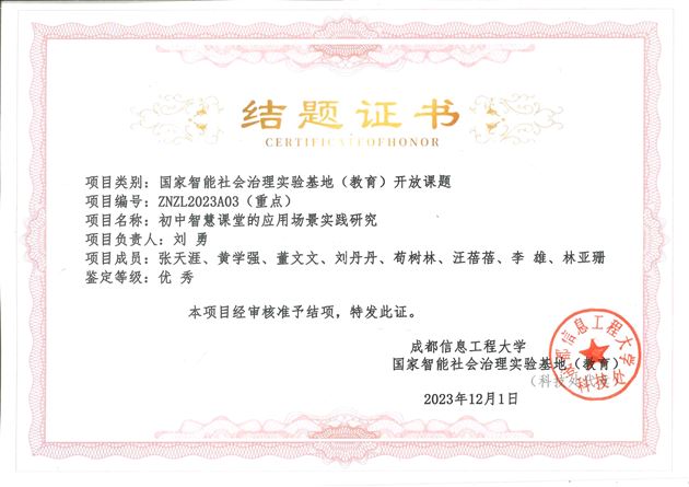 棠外省厅级课题《初中智慧课堂的应用场景实践研究》顺利结题