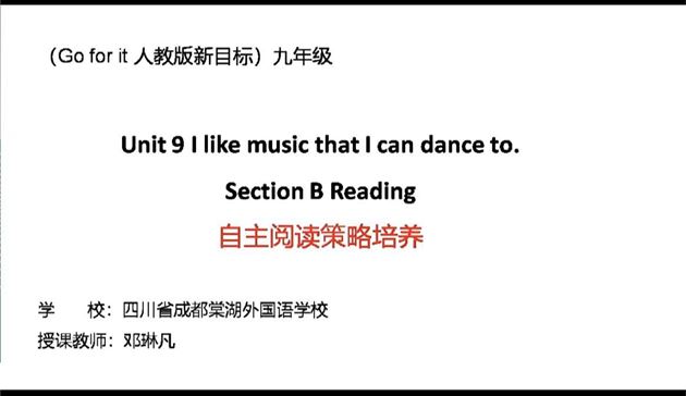 棠外教师邓琳凡在四川省初中英语网络教研活动中献课