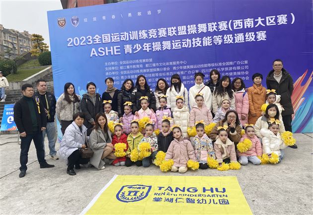 2023全国运动训练竞赛联盟操舞联赛 