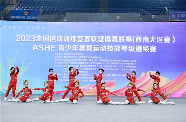 2023全国运动训练竞赛联盟操舞联赛