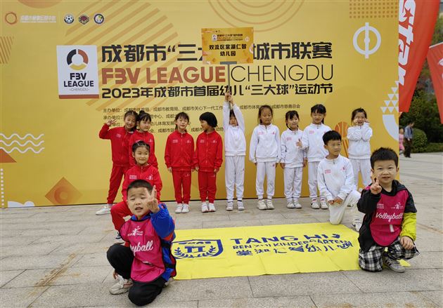 三大球城市联赛