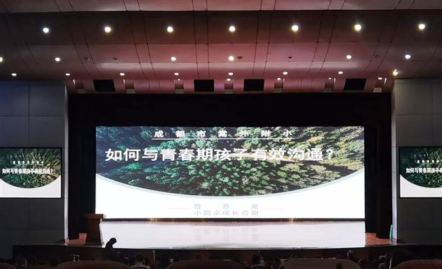 走进青春期  成就阳光心理——记棠外附小五六年级家长学校活动