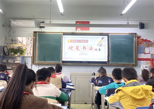 一笔一划 书写精彩 ——记棠外附小第十一届硬笔书法比赛