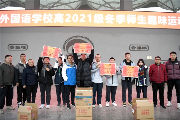 运动与零食相会 趣味与快乐加倍——记棠外高2021级冬季师生趣味运动会